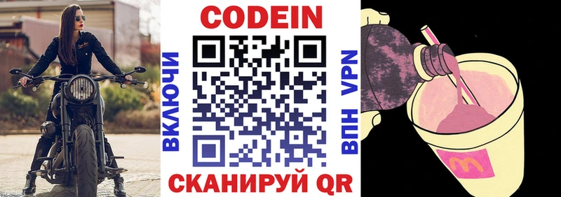 Кодеин Purple Drank Белозерск